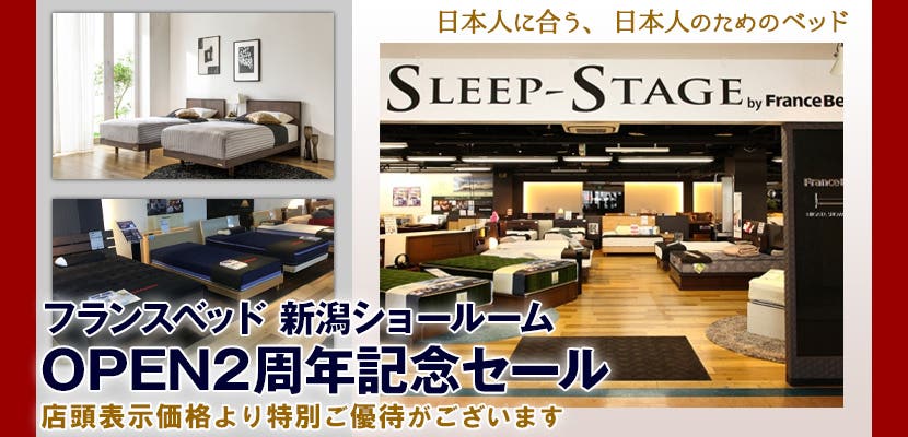 新潟ショールーム  OPEN2周年記念セール  