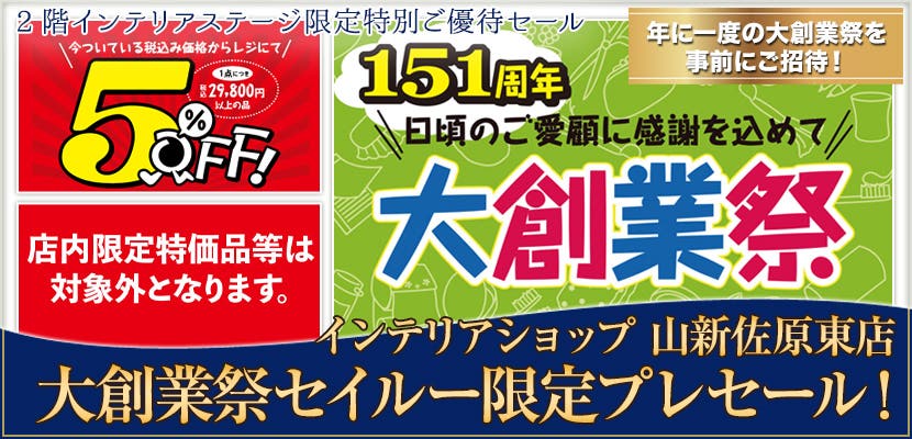 大創業祭セイルー限定プレセール！