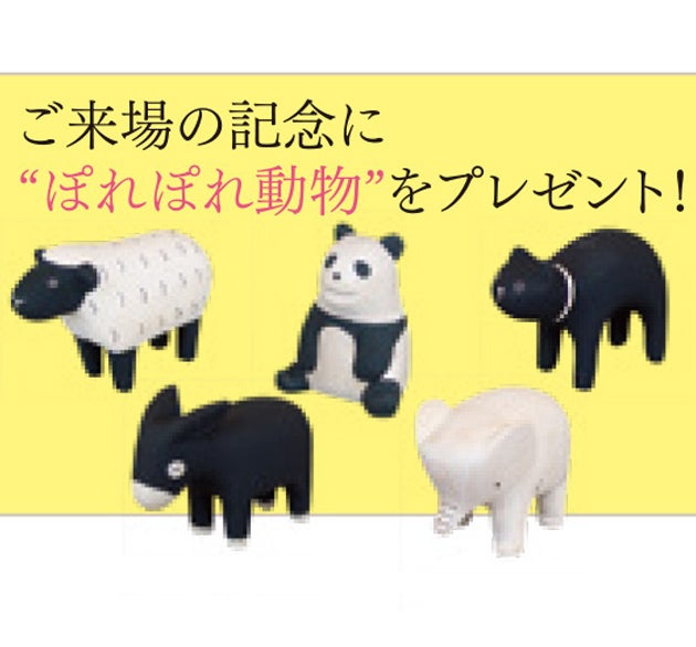 ご来場プレゼント
