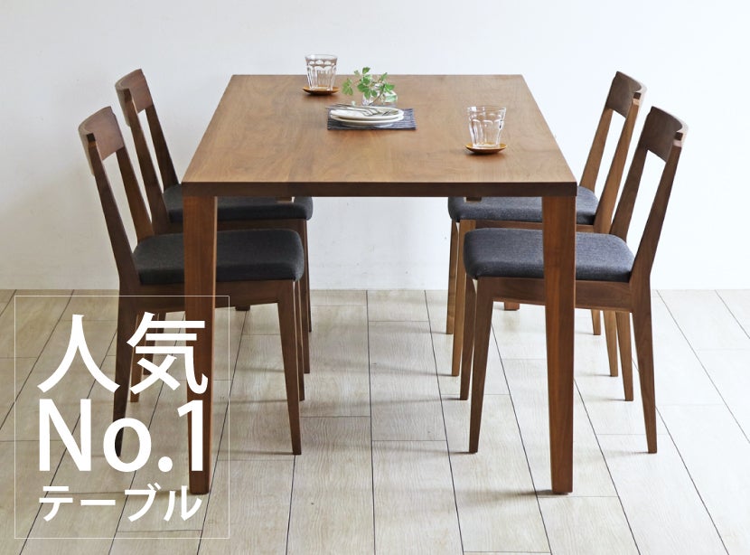 木蔵で人気のダイニングテーブル。