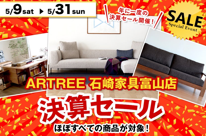 決算セール