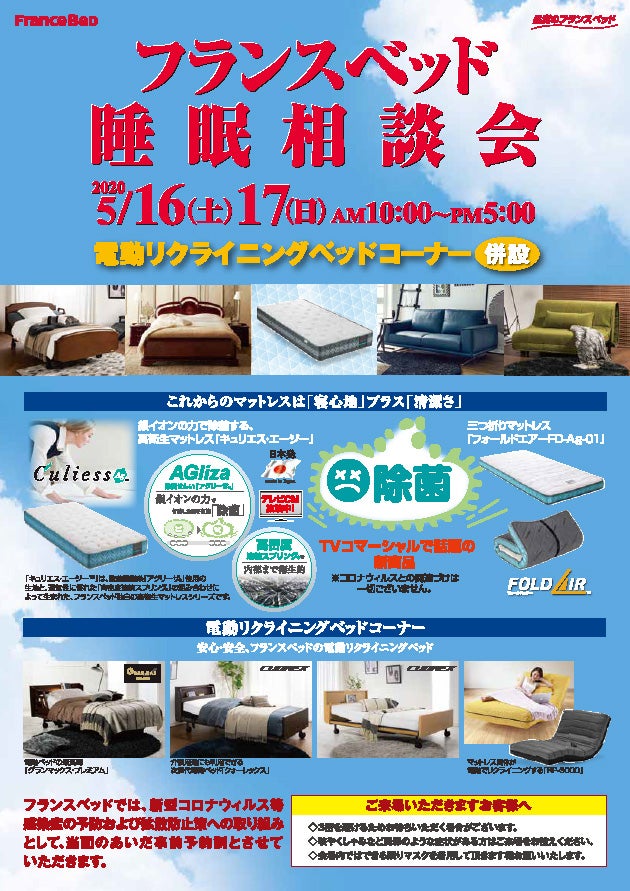 フランスベッド横浜ショールーム イベントのイメージ1