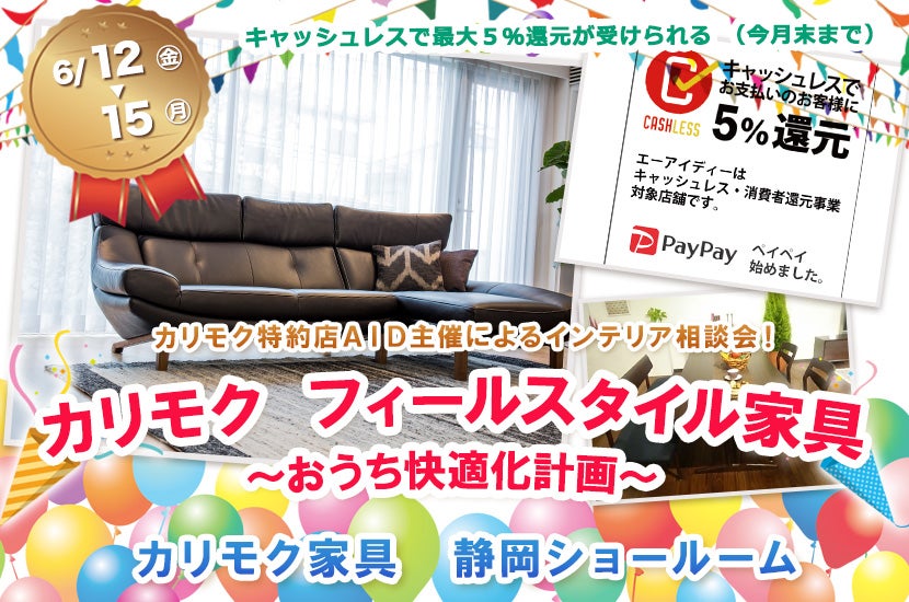 カリモク フィールスタイル家具~おうち快適化計画~