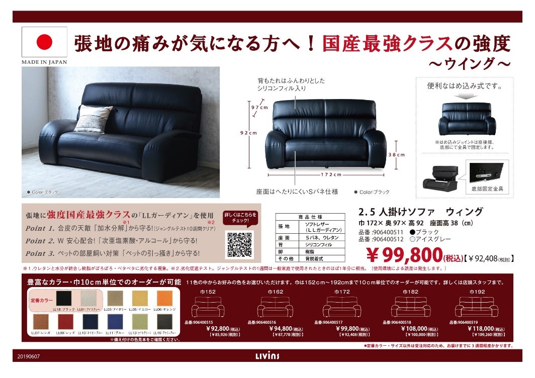 日本製のオーダーメイドソファ