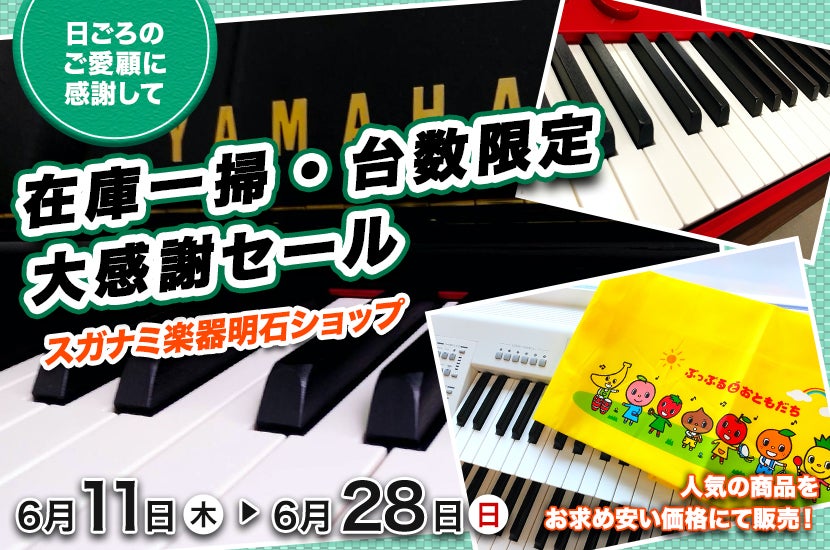 在庫一掃・台数限定  大感謝セール