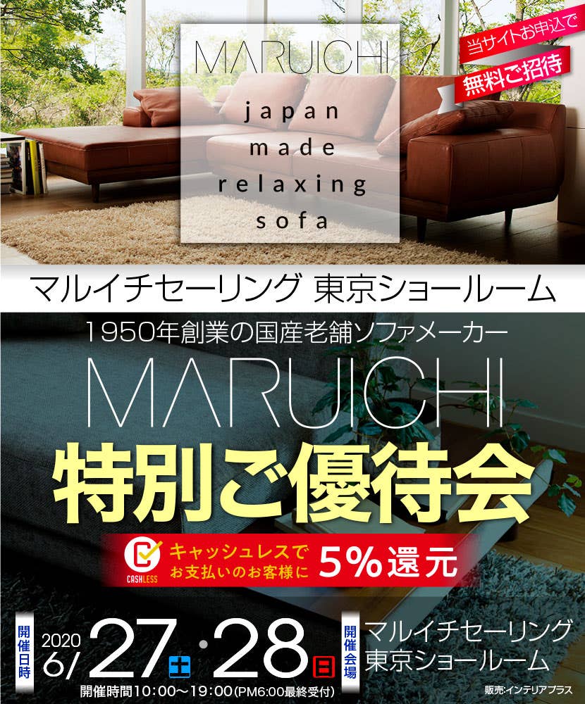 マルイチセーリング 東京ショールーム  特別ご優待会