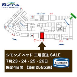 千歳アウトレットモール・レラ　255区画