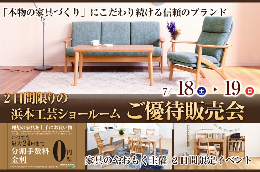 2日間限りの 浜本工芸ショールーム ご優待販売会