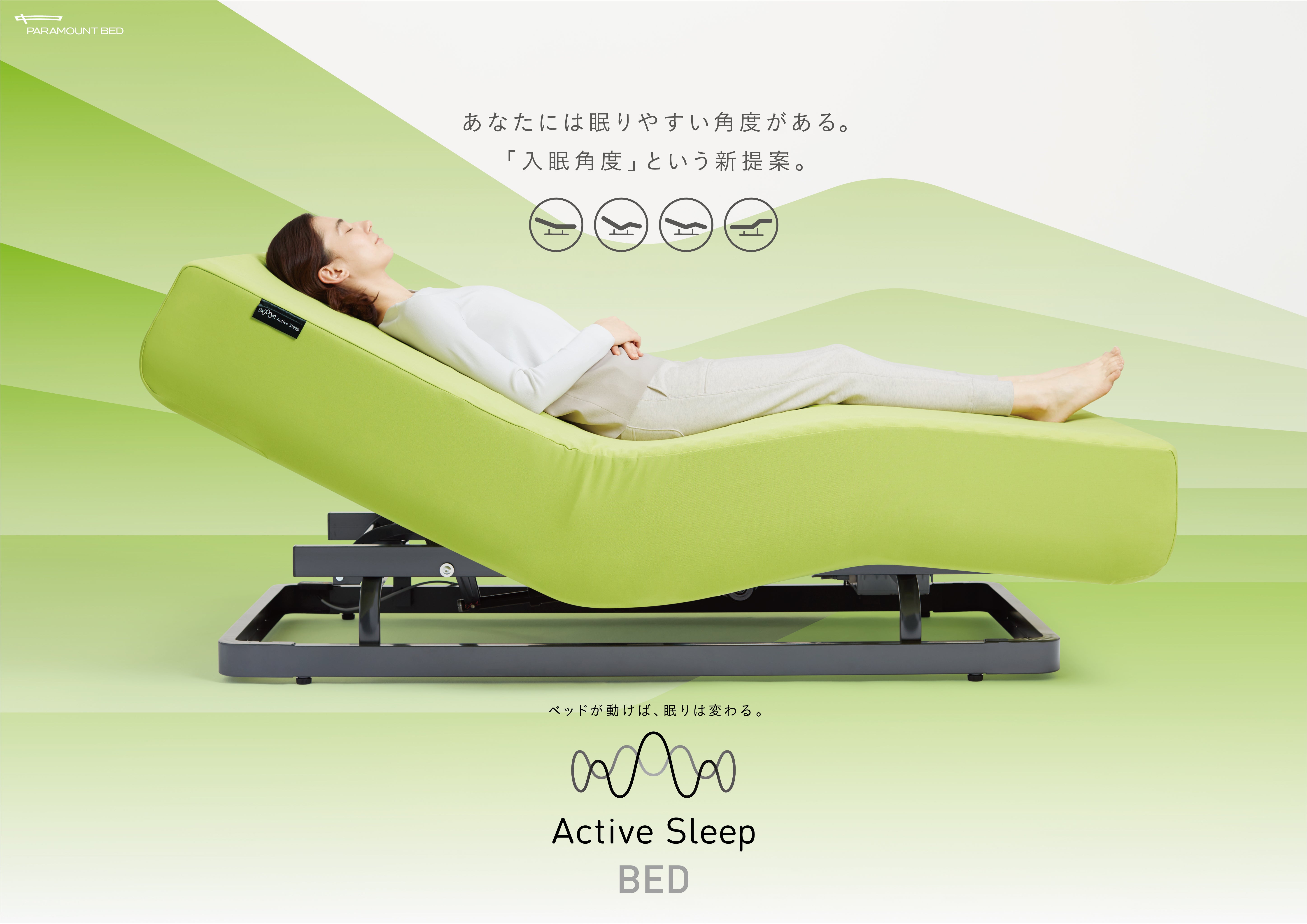 Active Sleep Bed
テレビCM放映中
