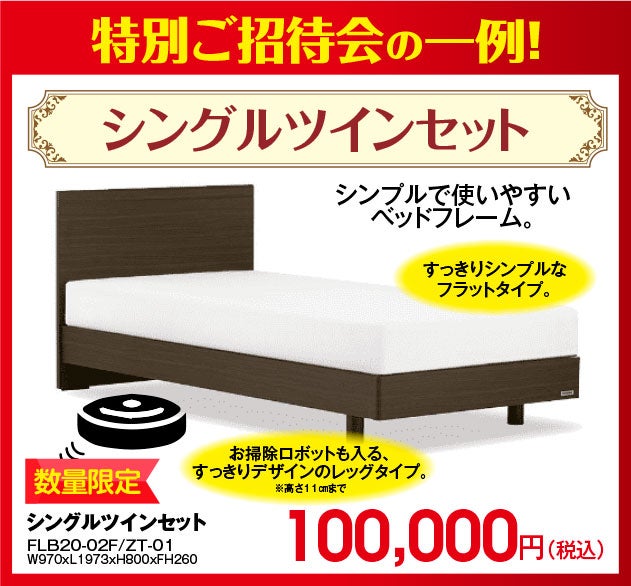 特別ご招待会の一例
