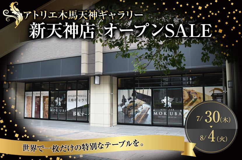 新天神店 オープンSALE
