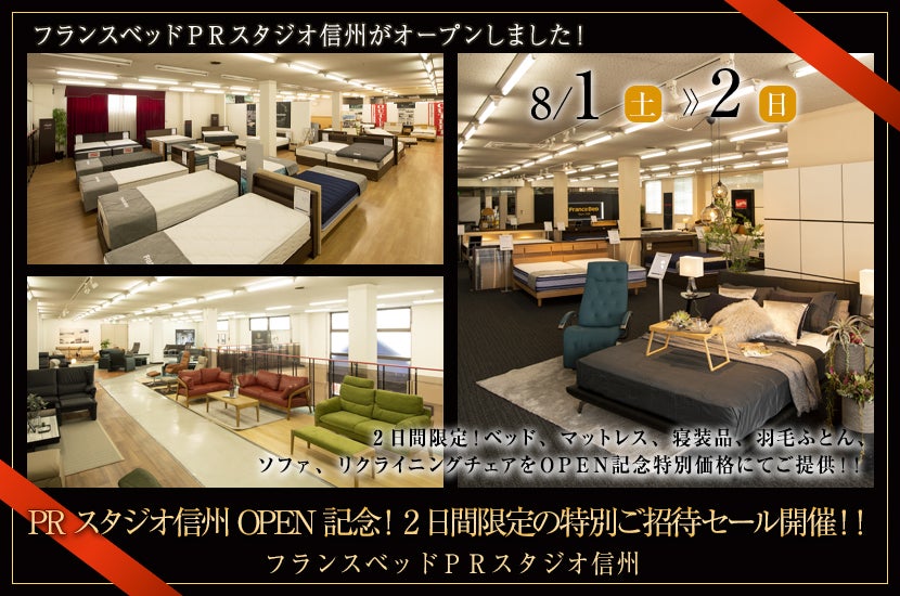 PRスタジオ信州 OPEN記念! 2日間限定の特別ご招待セール開催!!