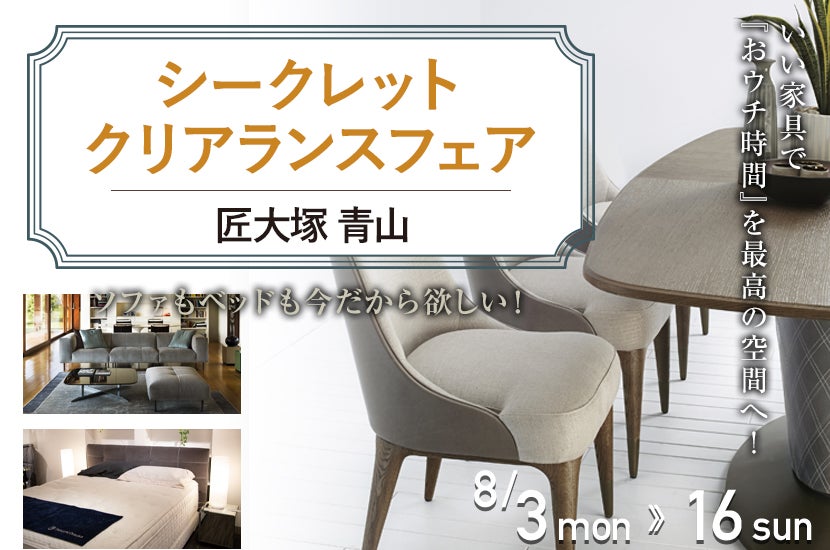 シークレットクリアランスフェア