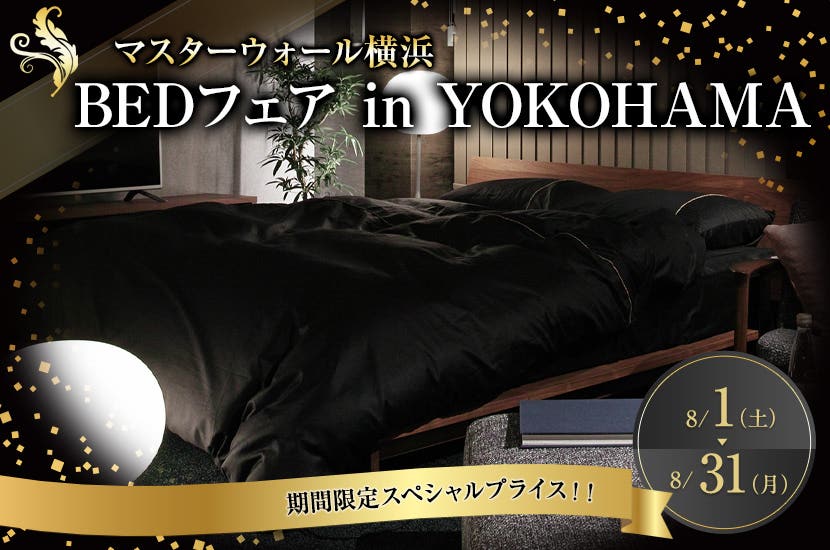 BEDフェア