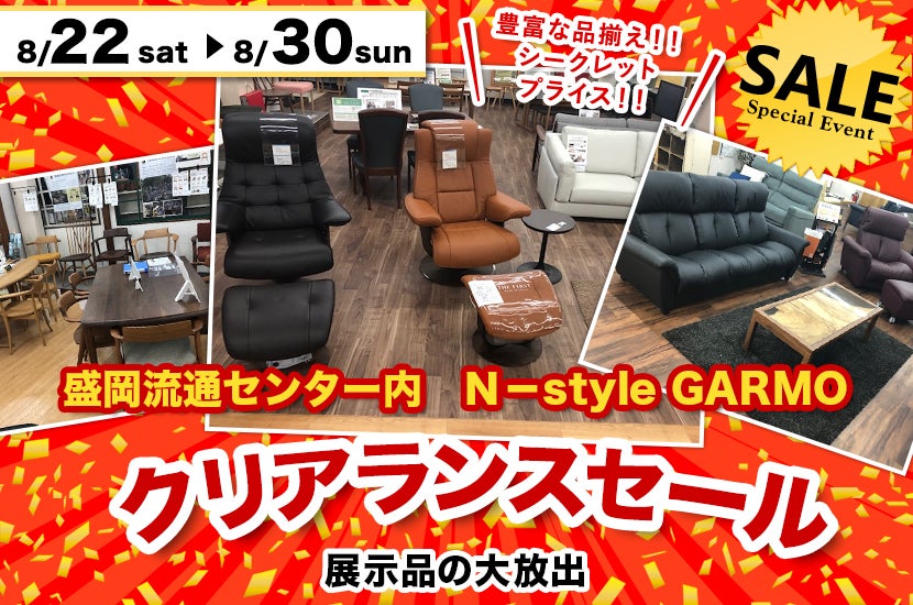 クリアランスセール in GARMO