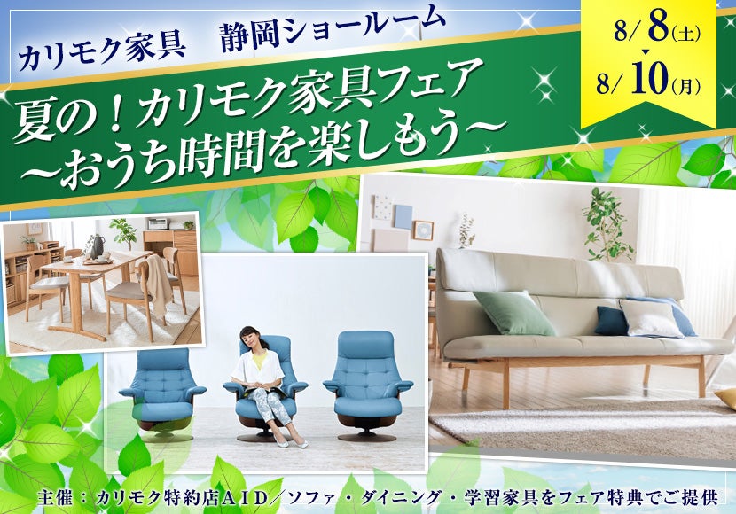 静岡県でアウトレット家具 インテリア のリビング家具 カリガリスを探すならseiloo