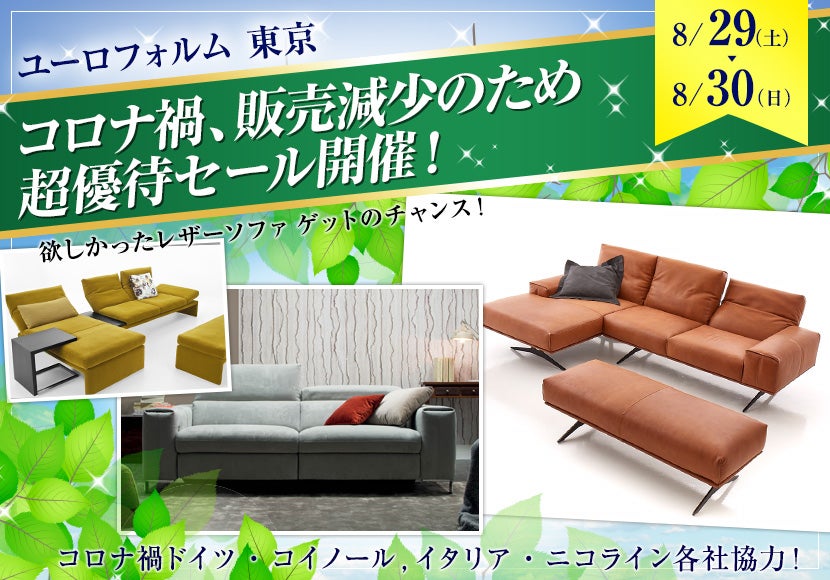 コロナ禍、販売減少のため 超優待セール開催!