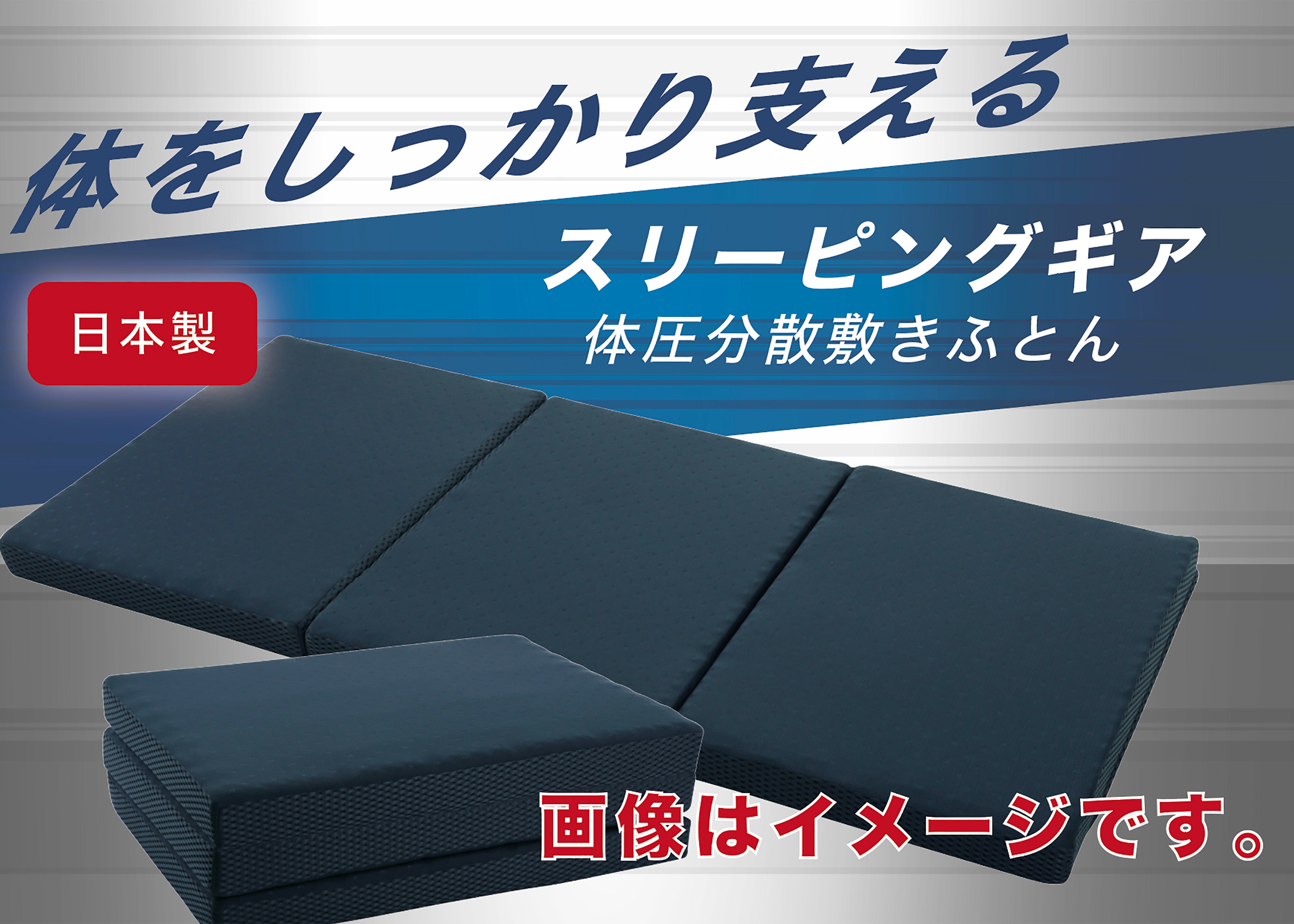 今話題の点で支える敷きふとんが会場のみのシークレット価格にてご提供！（詳細は店頭にて発表）