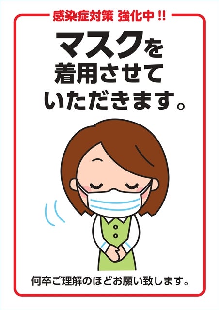 新型コロナウイルス感染予防対策について～お客様に安心してご来場いただくために～
