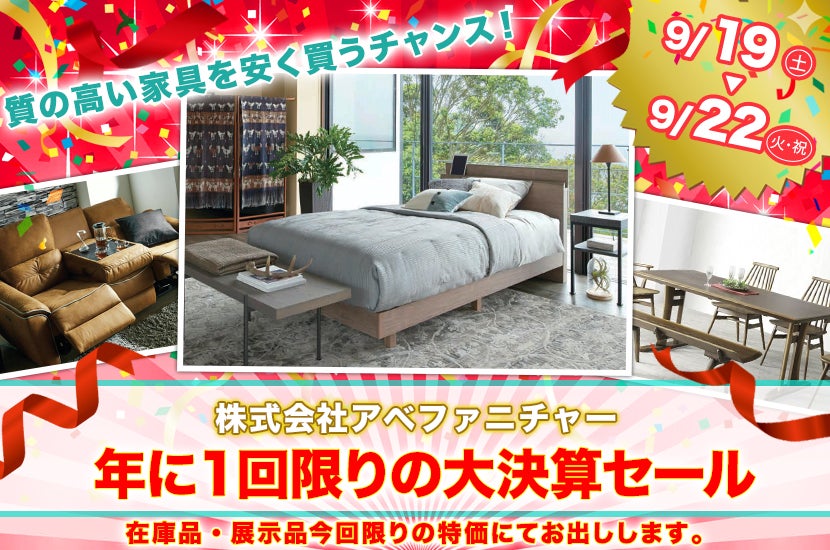 年に1回限りの大決算セール