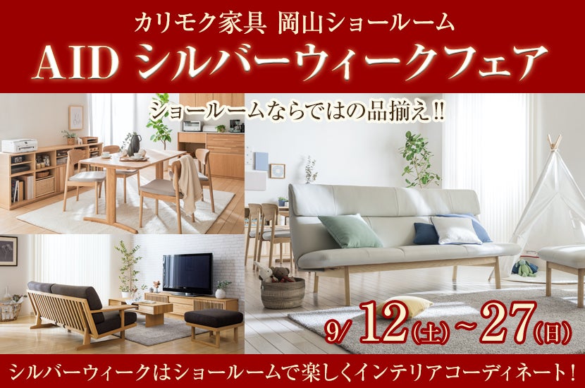岡山県でアウトレット家具 インテリア の学習デスク カリガリスを探すならseiloo 年9月21日 月 祝 開催
