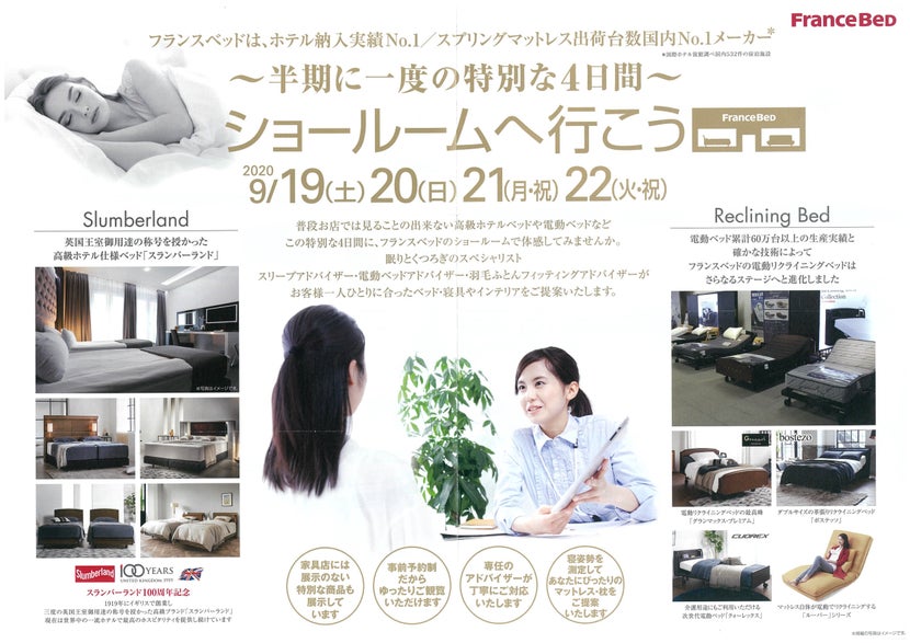~半期に一度の特別な4日間~ショールームへ行こう!!
