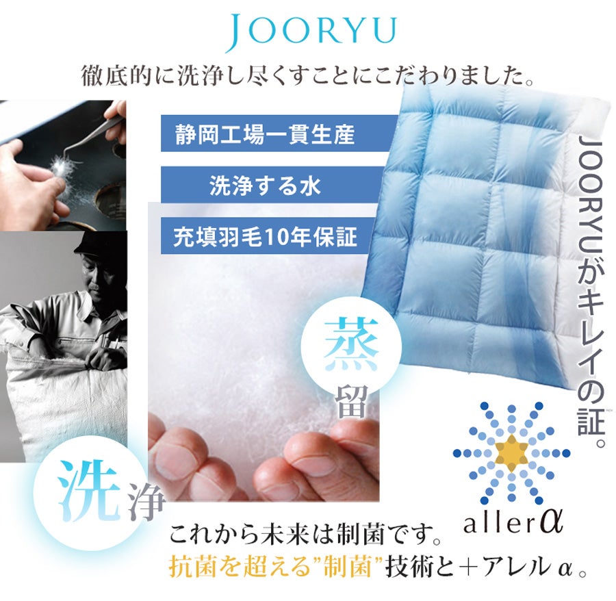 静岡県の軟水で洗い上げた暖かくて軽い羽毛布団！！