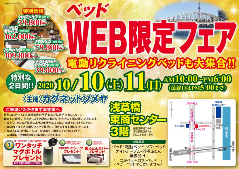 フランスベッド WEB限定フェア『倉庫在庫一掃!』in浅草橋東商センター(東京卸商センター)