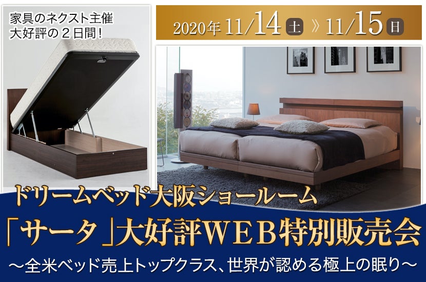 「サータ」大好評WEB特別販売会