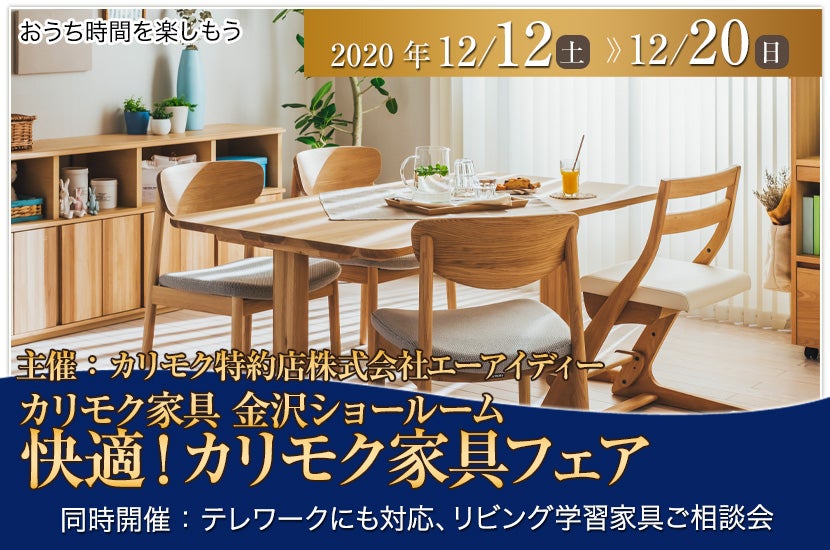 ダイニングテーブル チェア ビッグイベント 冨士ファニチアのセール 展示会情報 アウトレット家具のイベント情報ならseiloo