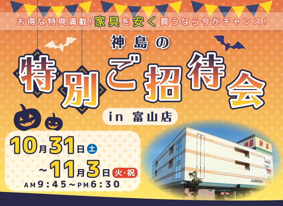 神島の特別ご招待会in富山店