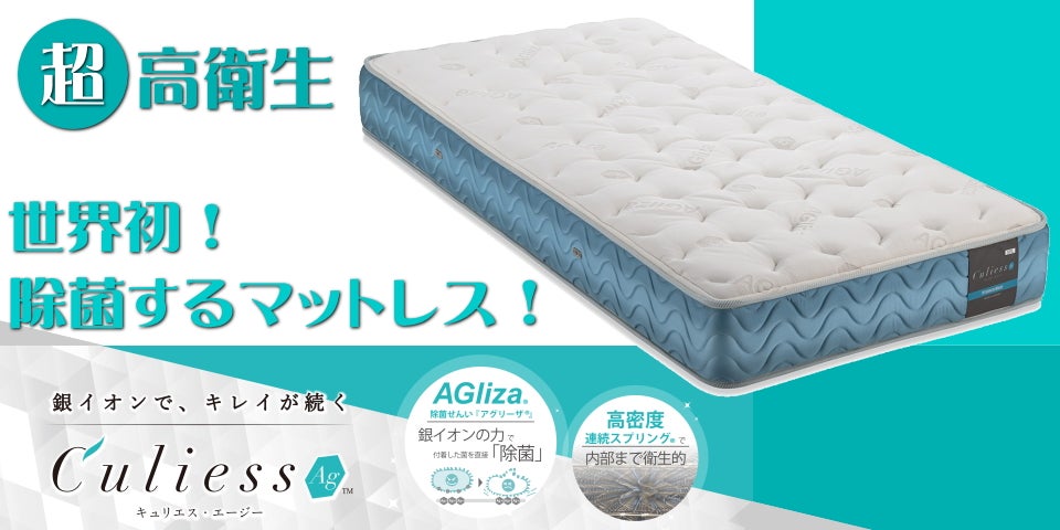 ～業界発!!銀イオンの力～