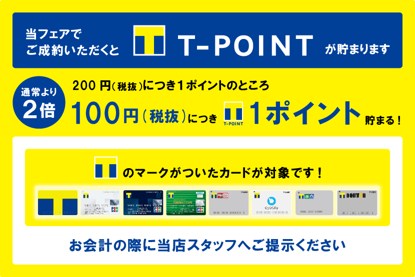 ティーポイント