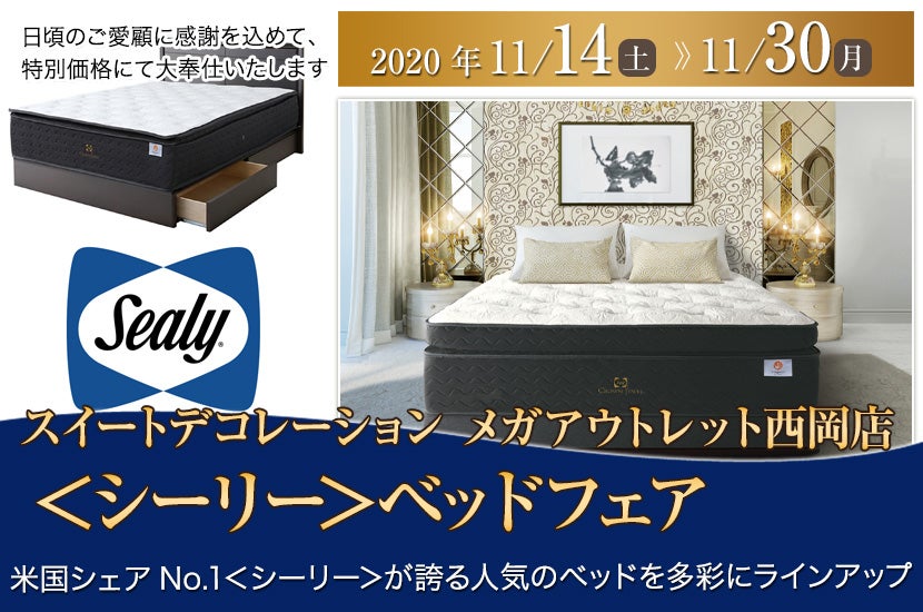 <シーリー>ベッドフェア
