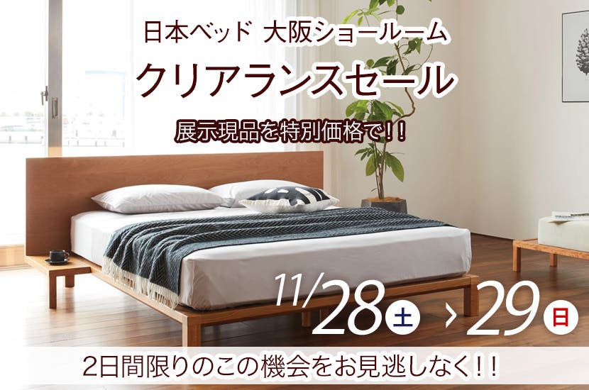 クリアランスセール