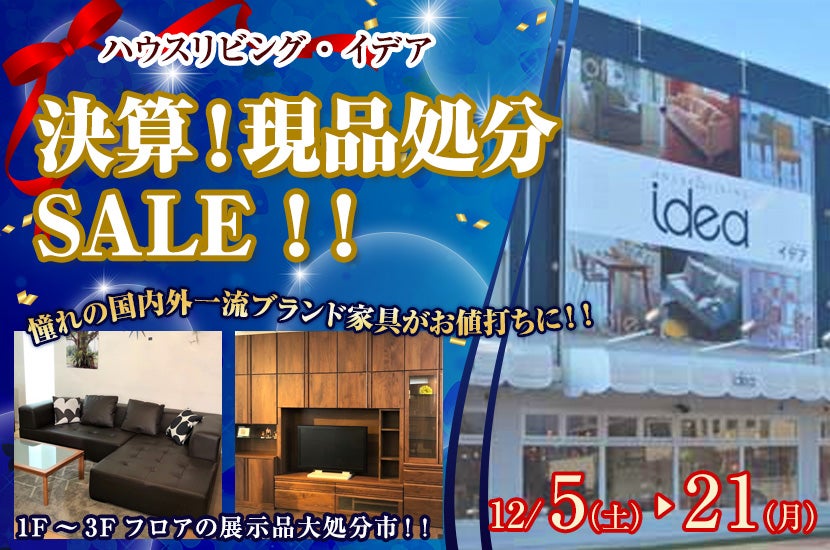 決算!現品処分SALE!!