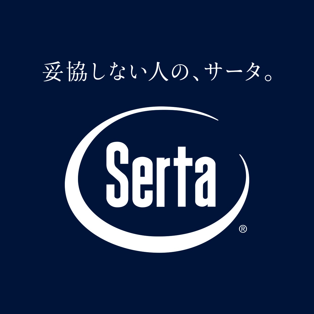 高級ホテルで採用されるserta製マットレス