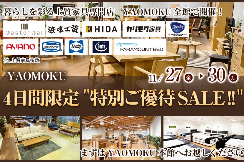 4日間限定"特別ご優待SALE!!"