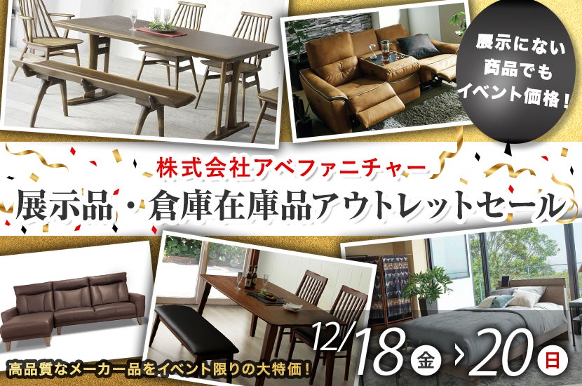 長野県でアウトレット家具 インテリア のダイニングテーブル チェア カリモク フランスベッドを探すならseiloo