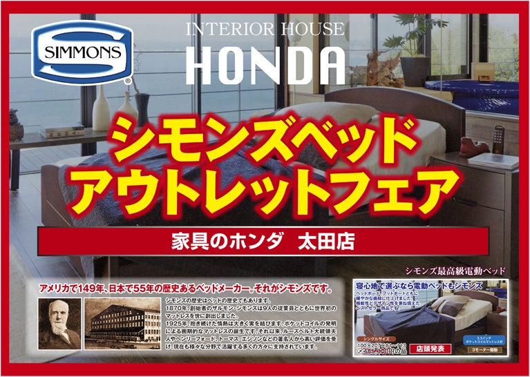 家具のホンダ 太田店 イベントのイメージ2