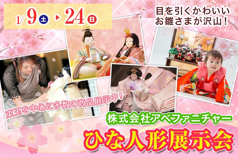 ひな人形展示会