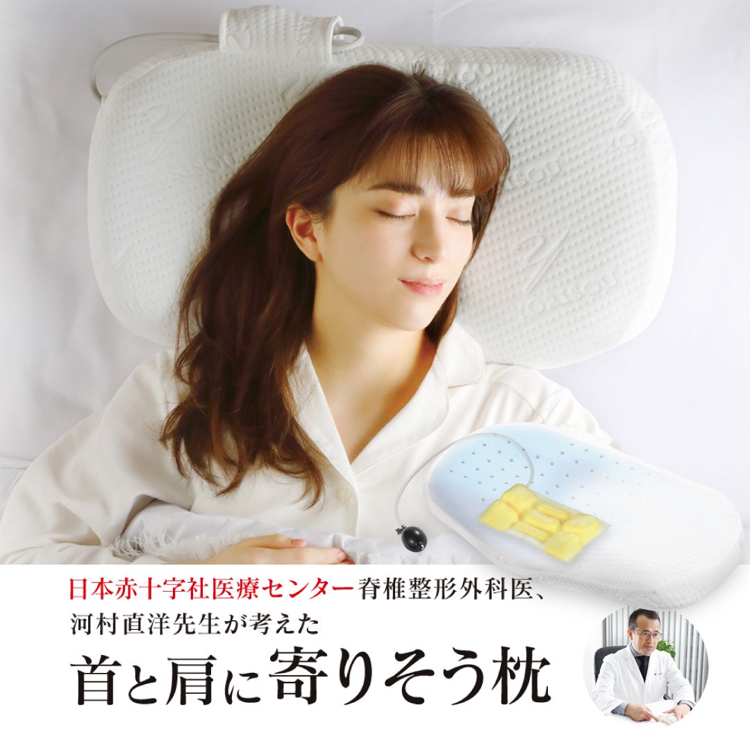 日本赤十字社医療センター河村先生考案。
寝ながら調節！枕が人のからだに寄りそってくれる。
