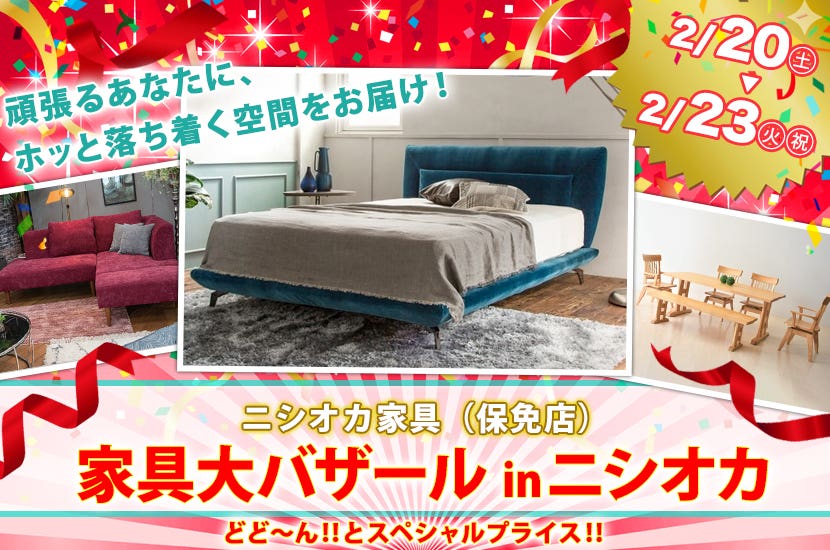 家具大バザールinニシオカ