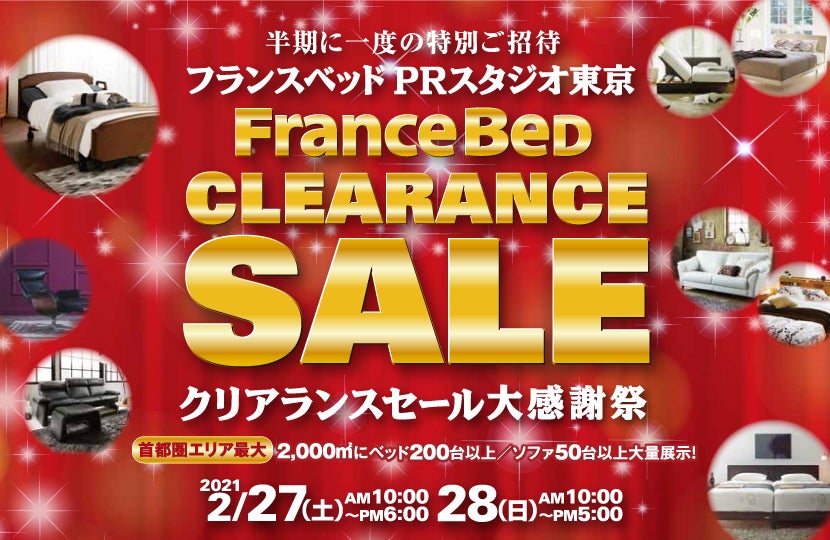 フランスベッド ベッド&ソファ決算ベッド博inPRスタジオ東京