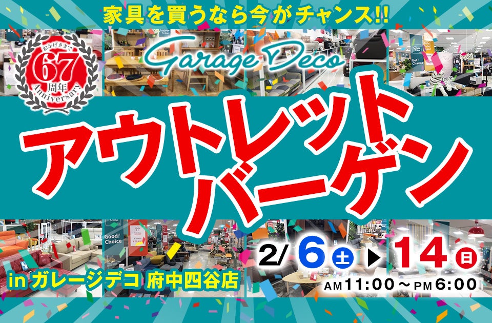アウトレットバーゲン