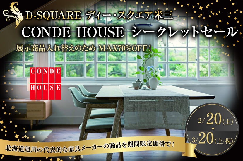 CONDE HOUSE シークレットセール