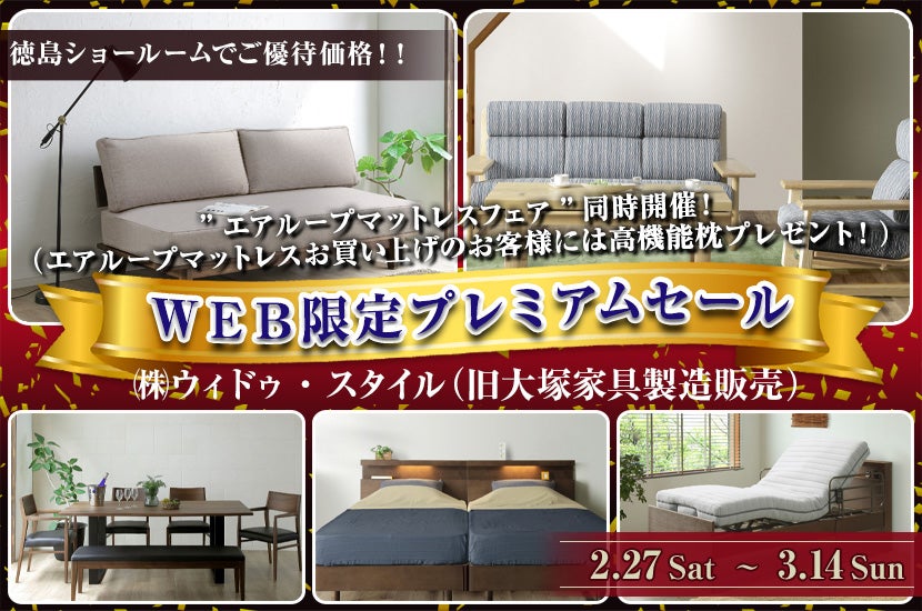 ｗｅｂ限定プレミアムセール アウトレット家具 インテリア のセール イベント情報ならseiloo