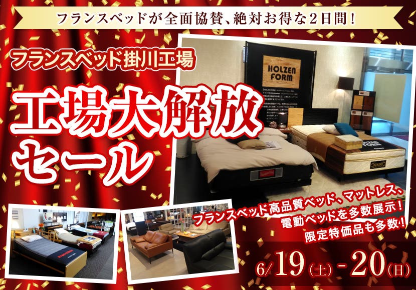 工場大解放セール