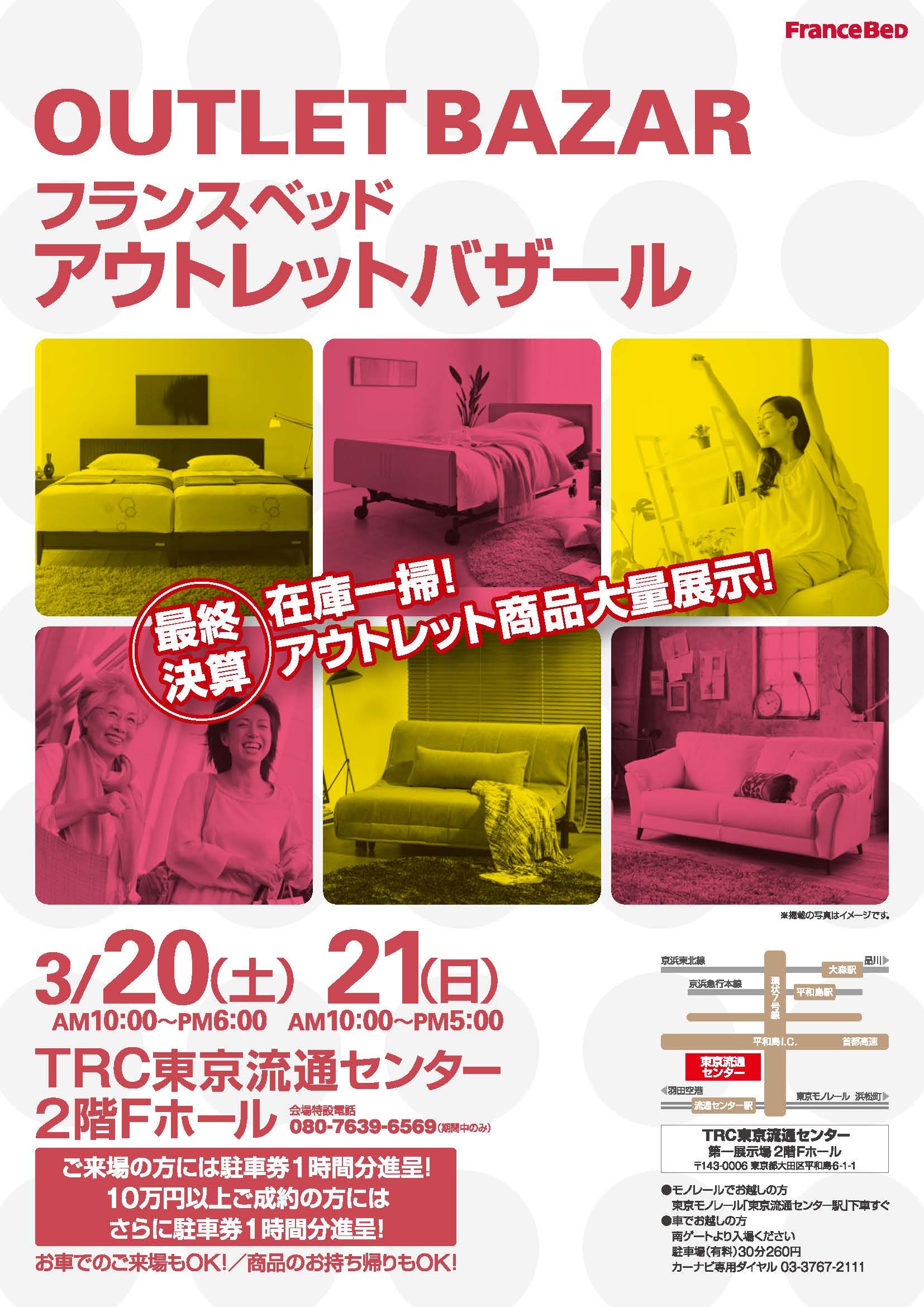 ＴＲＣ東京流通センター　第二展示場2階Ｆホール イベントのイメージ1
