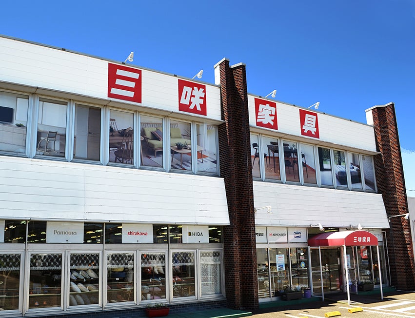 三咲家具・宮野木店